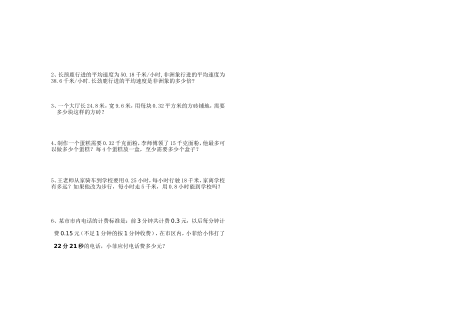 五一中学小学2014秋九月份期中考试五年级数学试卷_第2页