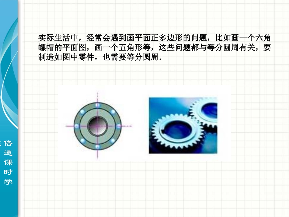 正多边形和圆第课时_第2页