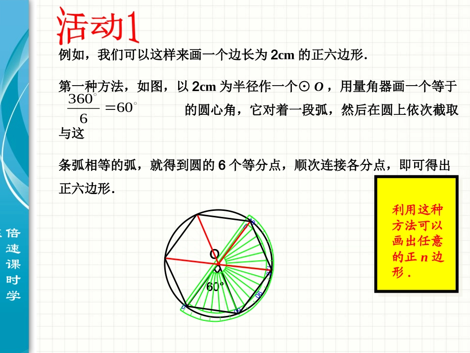 正多边形和圆第课时_第3页
