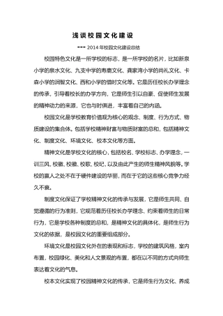 浅谈校园文化