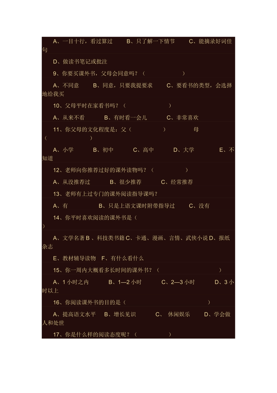 小学生课外阅读情况调查表_第2页