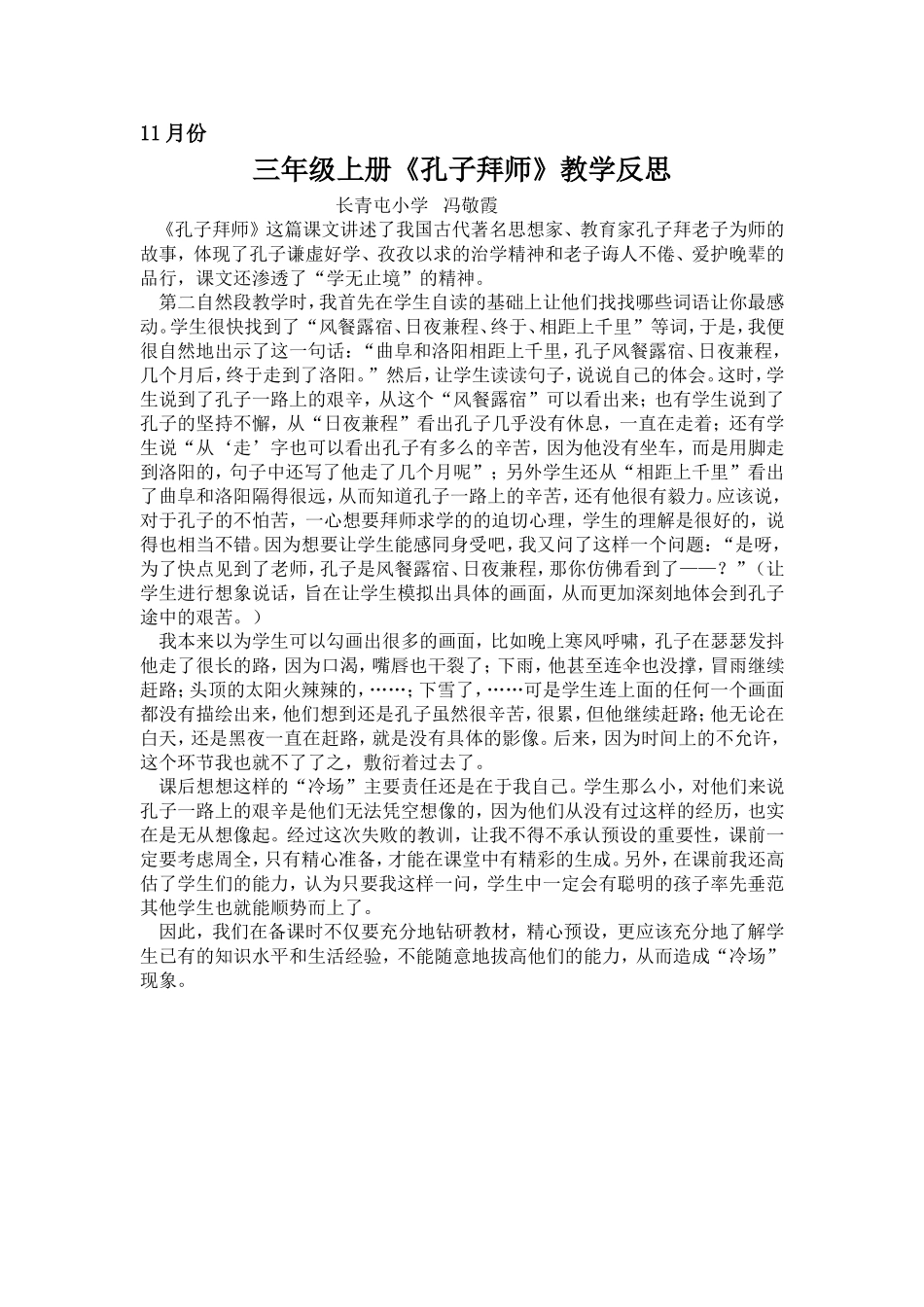 月份教学反思冯敬霞_第1页