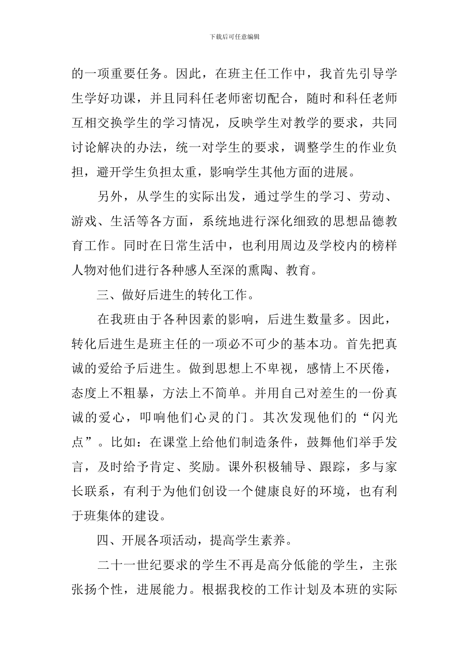 疫情期间班主任个人总结范文_第2页