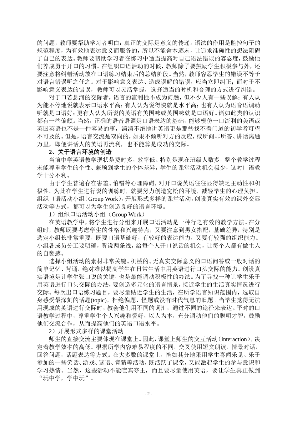 初中学生英语口语学习策略的培养_第2页