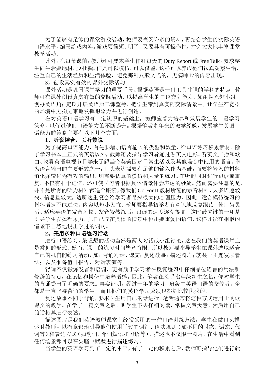 初中学生英语口语学习策略的培养_第3页