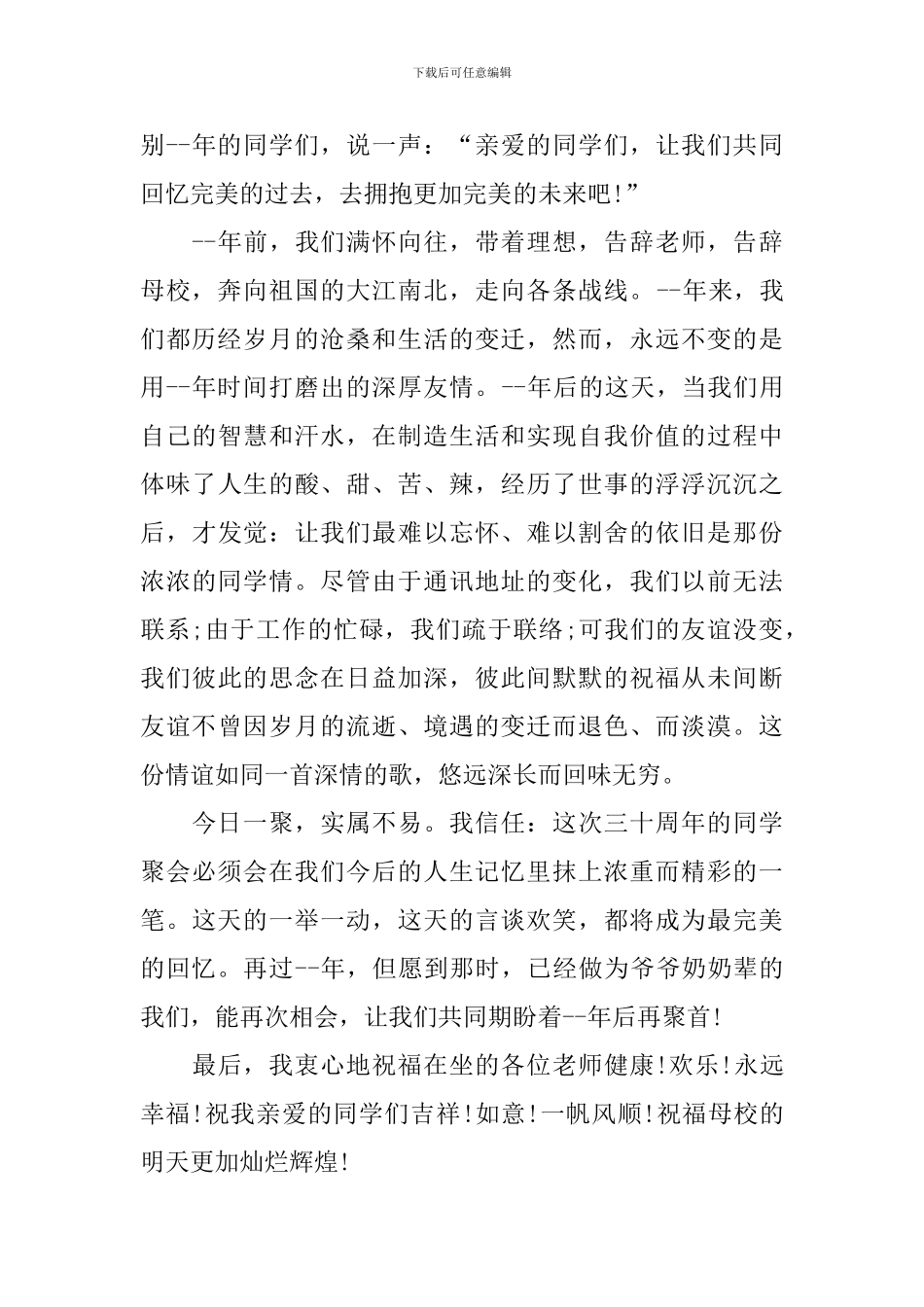 初中同学三十年聚会发言稿_第2页