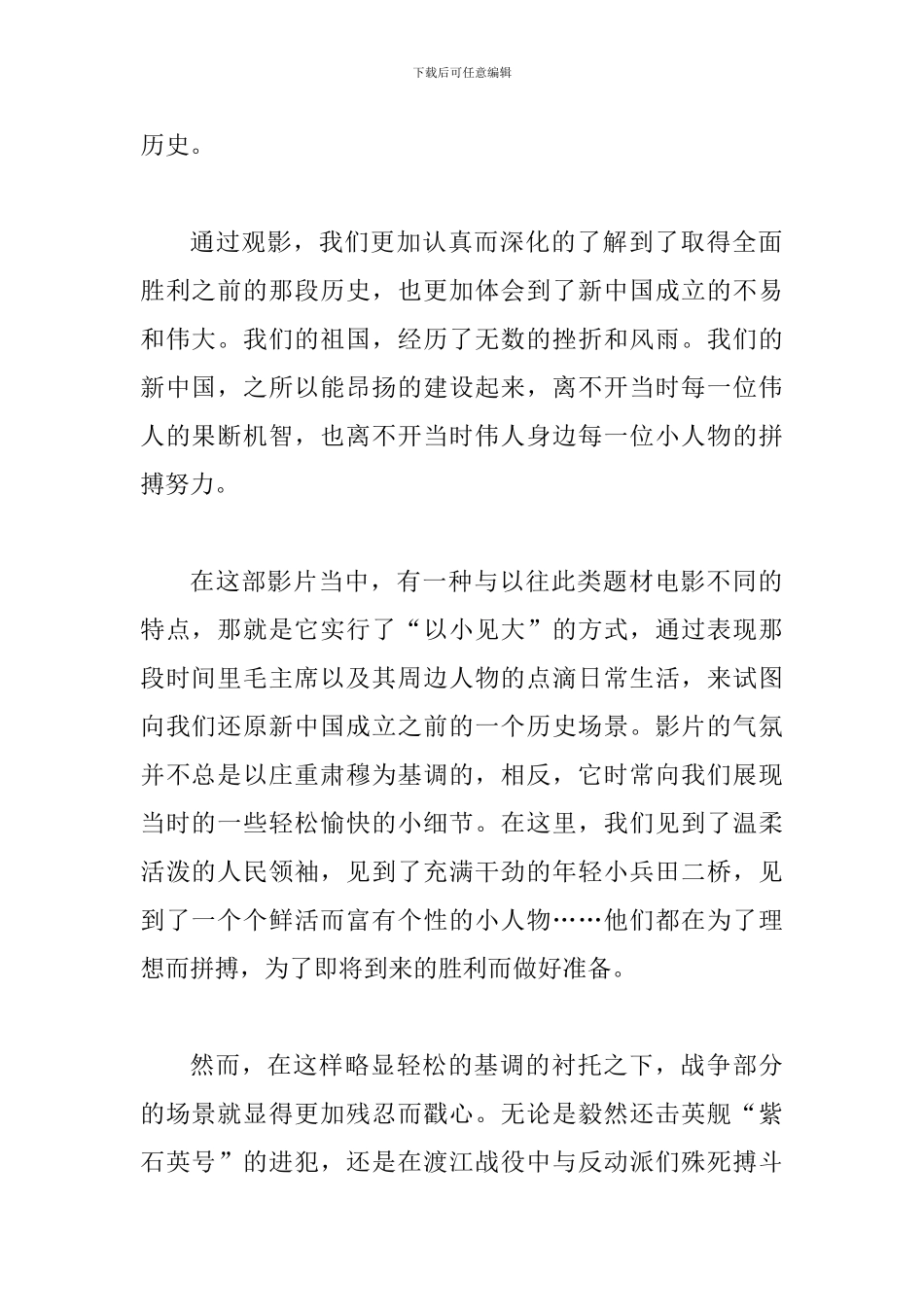 《决胜时刻》观后感三篇_第2页