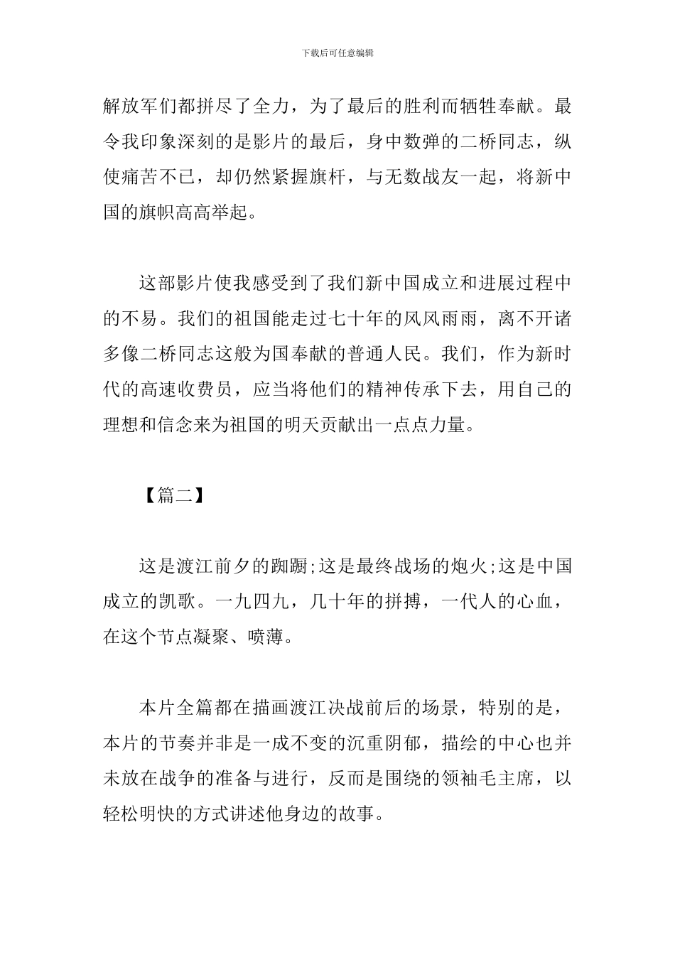 《决胜时刻》观后感三篇_第3页
