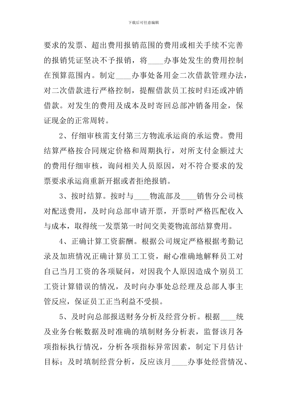 行政部门工作自查报告5篇_第2页