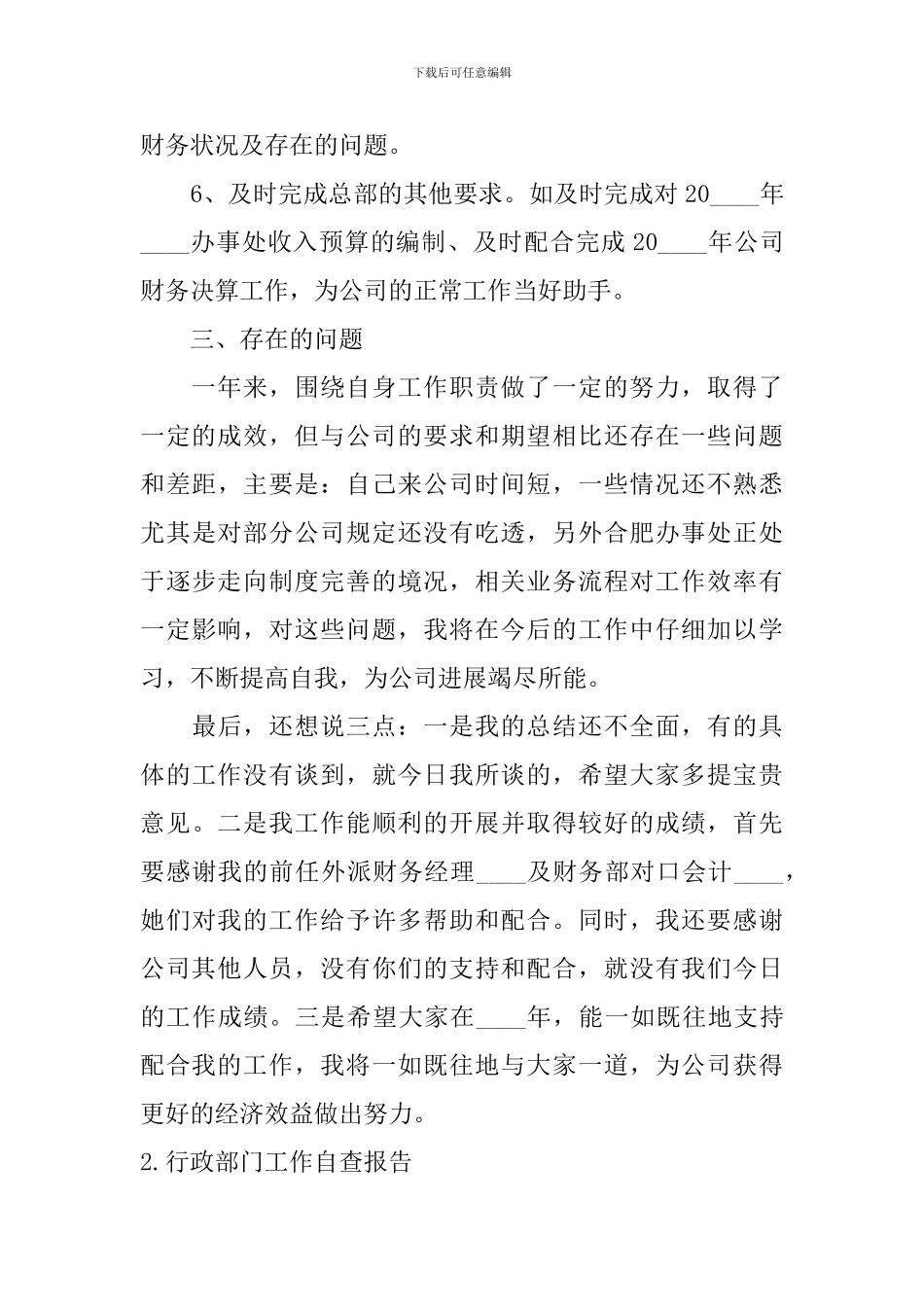 行政部门工作自查报告5篇_第3页