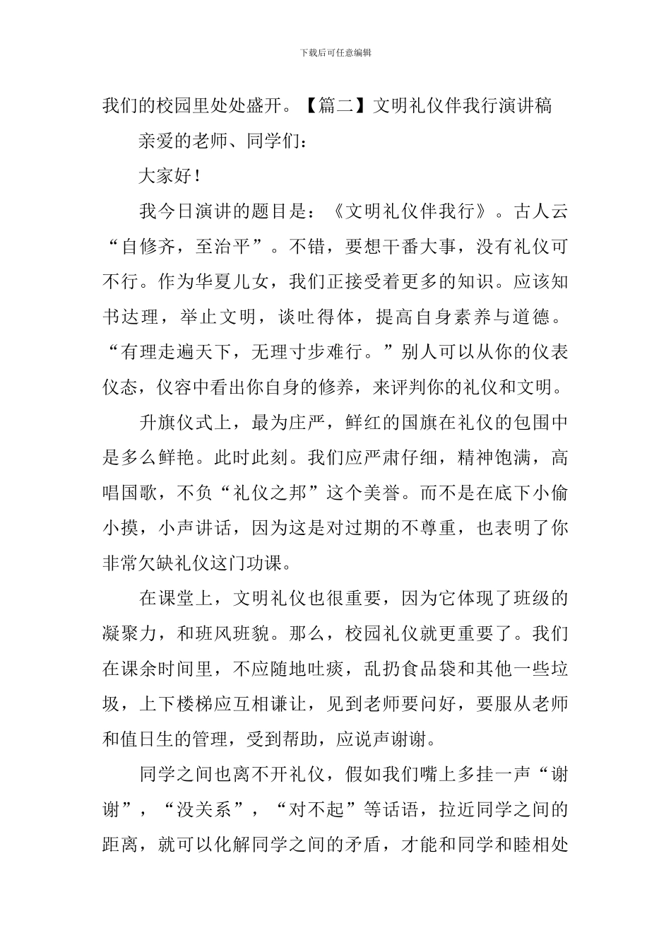 文明礼仪伴我行演讲稿_第3页