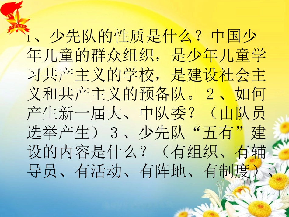认识光荣的少先队主题队会课件_第2页