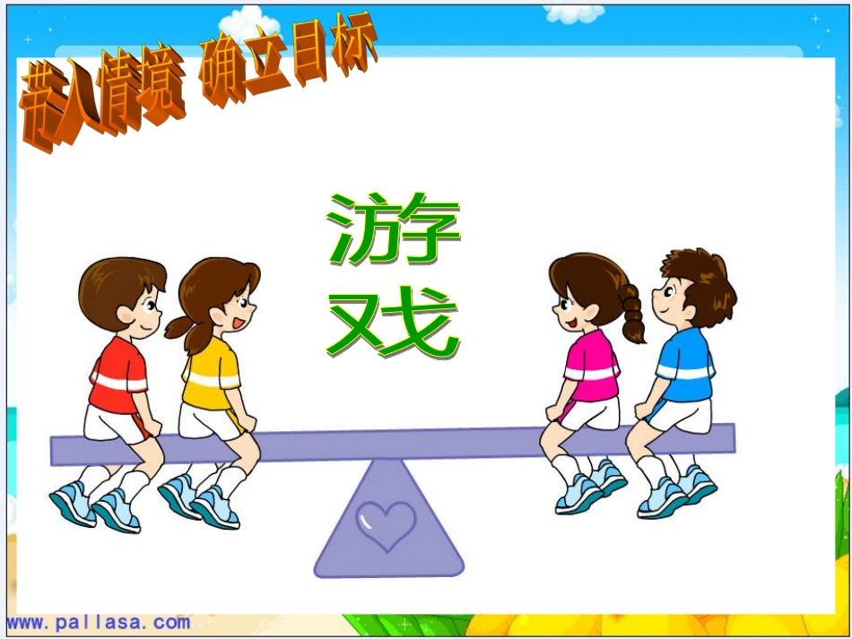 北师大四年级数学下册《猜数游戏》课件_第2页