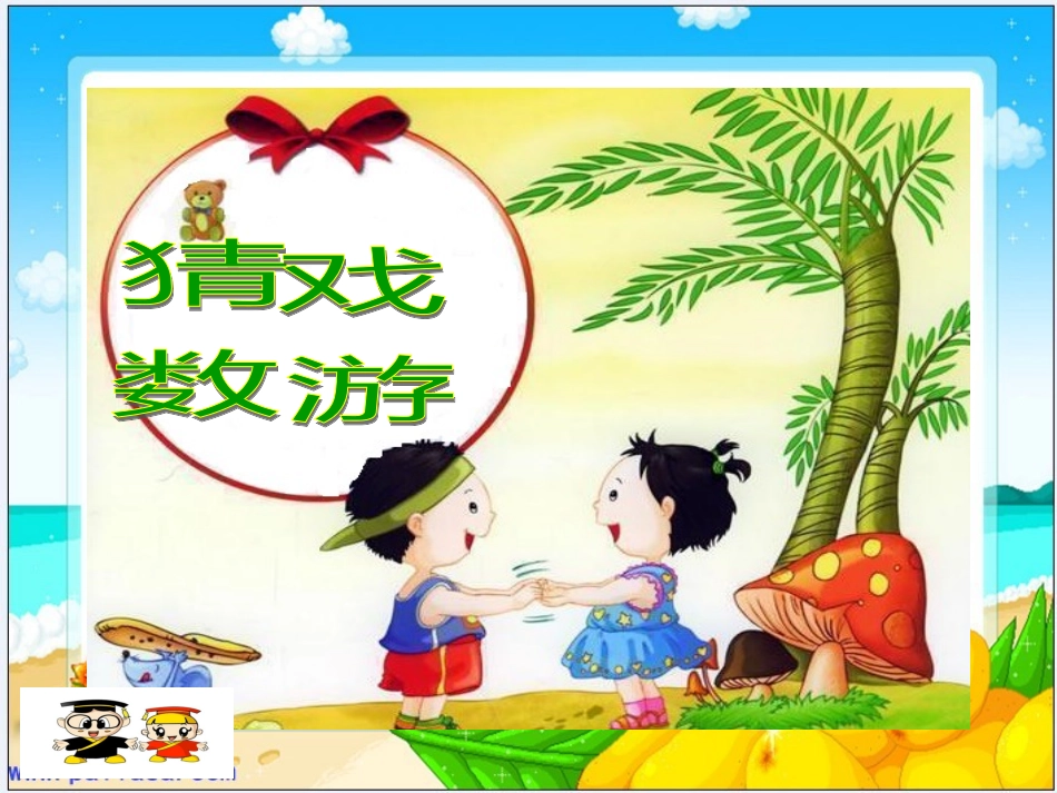 北师大四年级数学下册《猜数游戏》课件_第3页