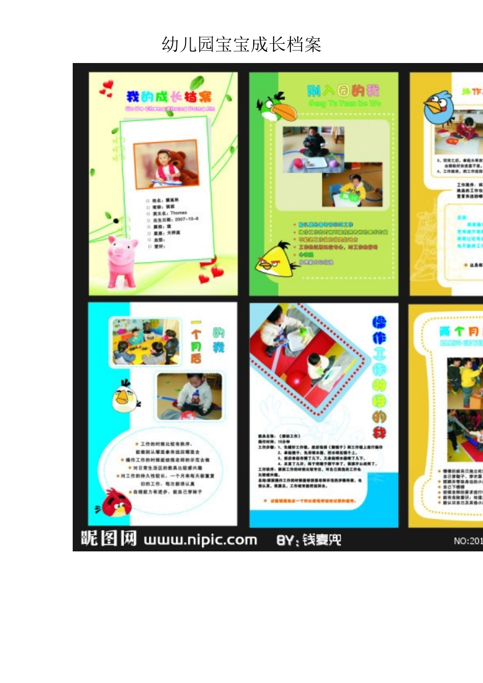 幼儿园宝宝成长档案_第1页