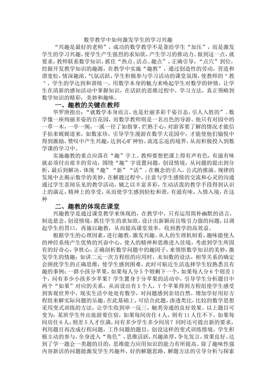 数学教学中如何激发学生的学习兴趣_第1页