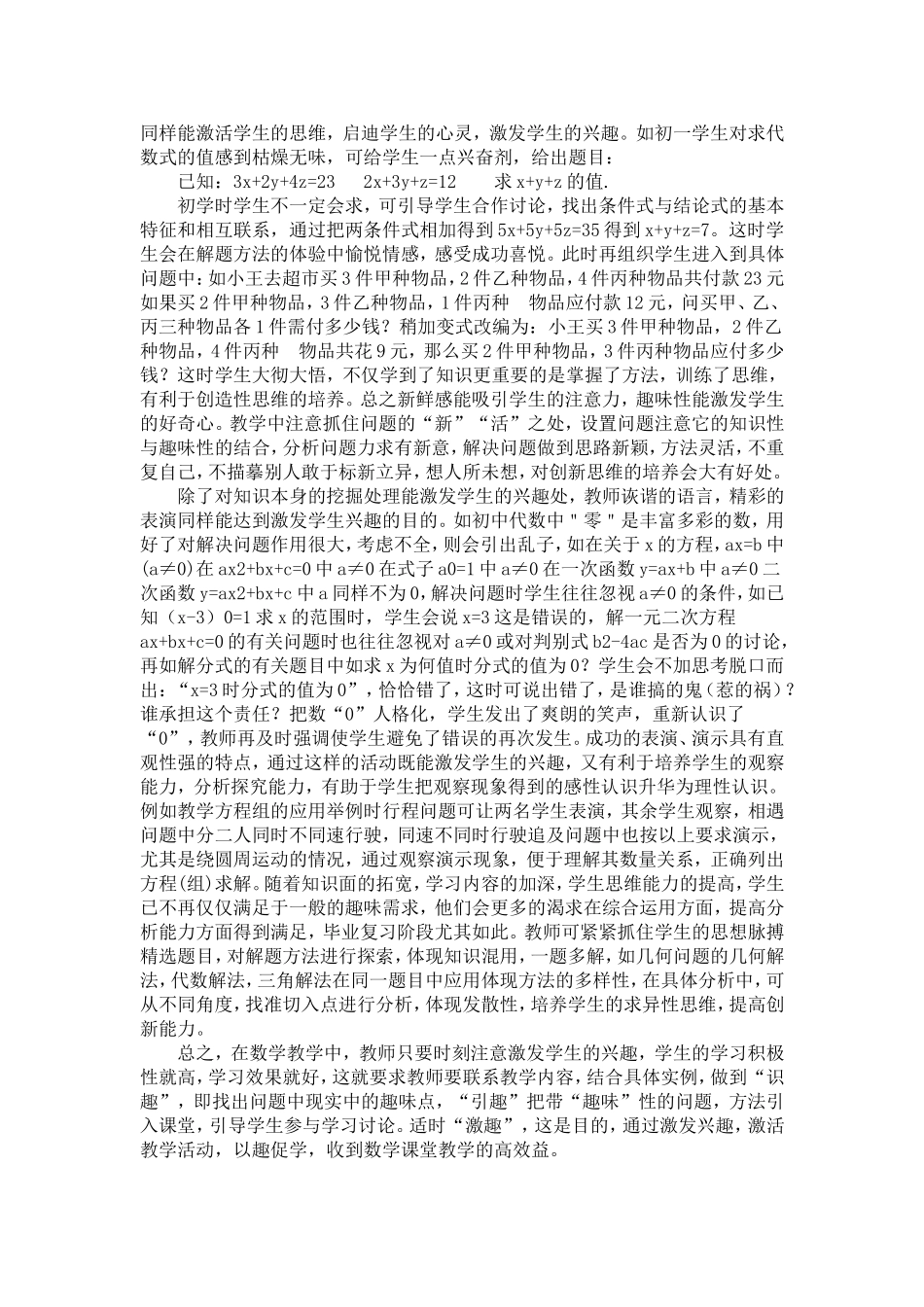 数学教学中如何激发学生的学习兴趣_第2页