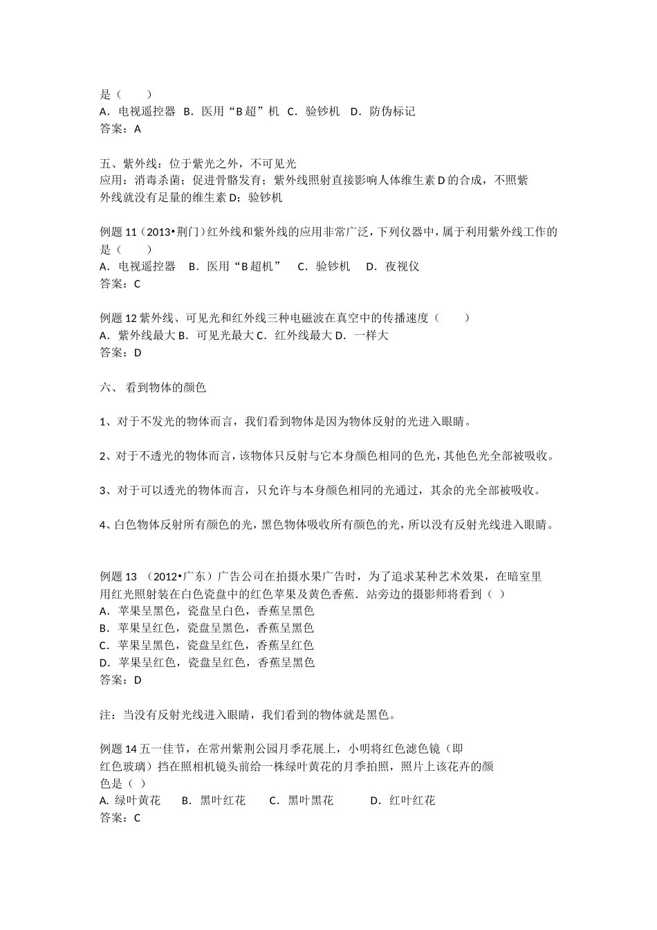 【名师原创】2015中考物理总复习：知识点整理与中考题赏析——光的色散_第3页