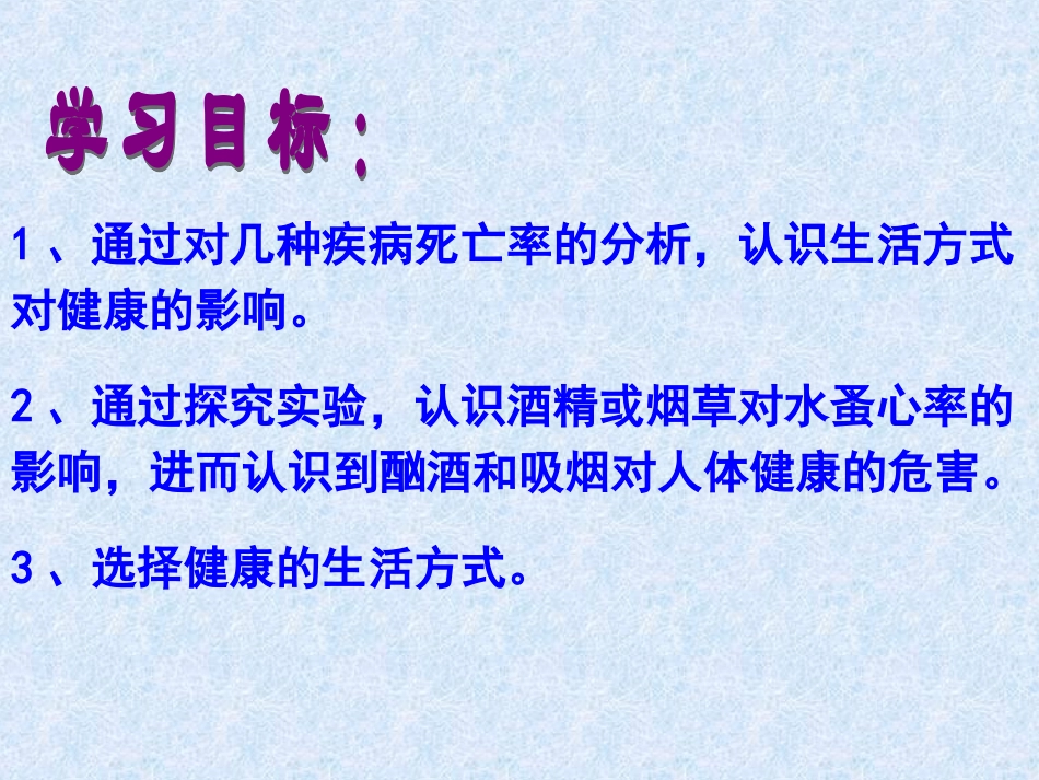 人教版八下第八单元第三章第二节选择健康的生活方式（共49张PPT）_第2页