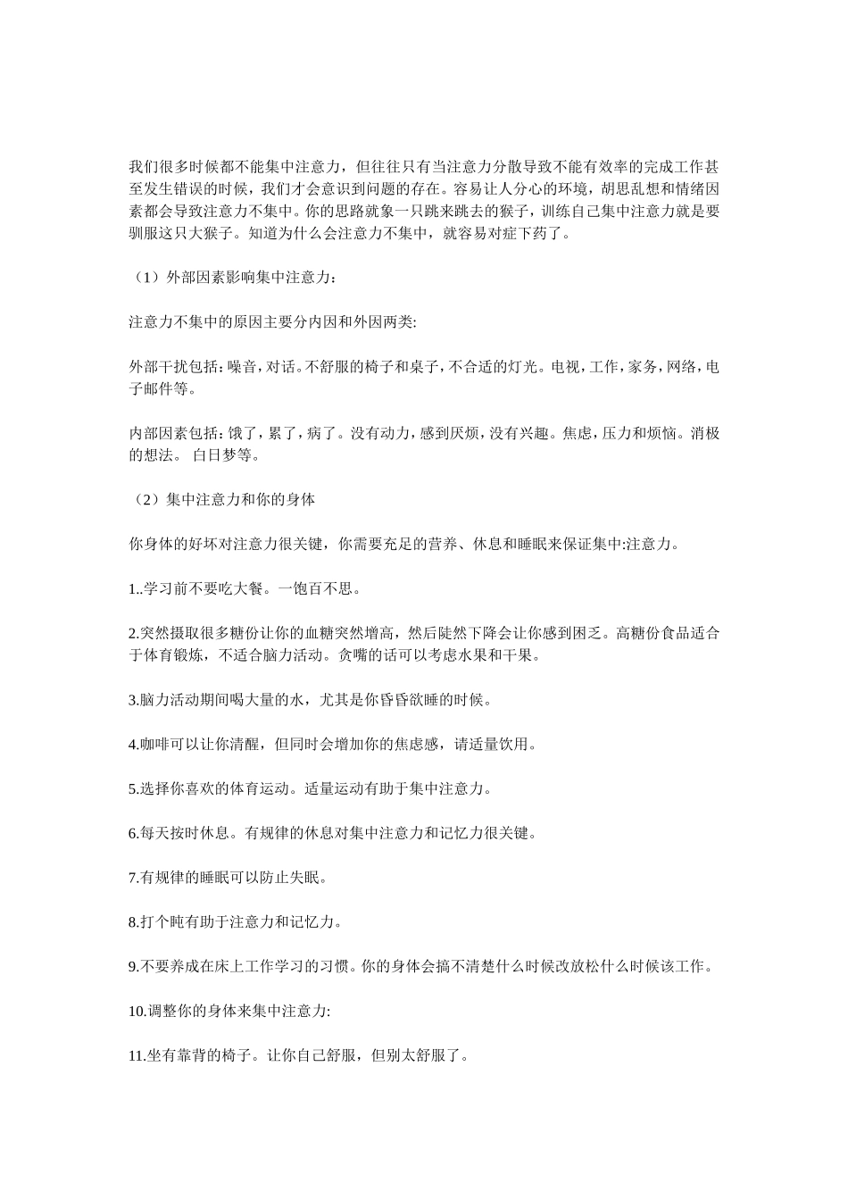 影响注意力的因素_第1页