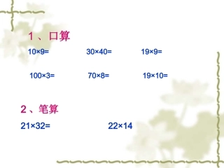 两位数乘两位数的进位乘法