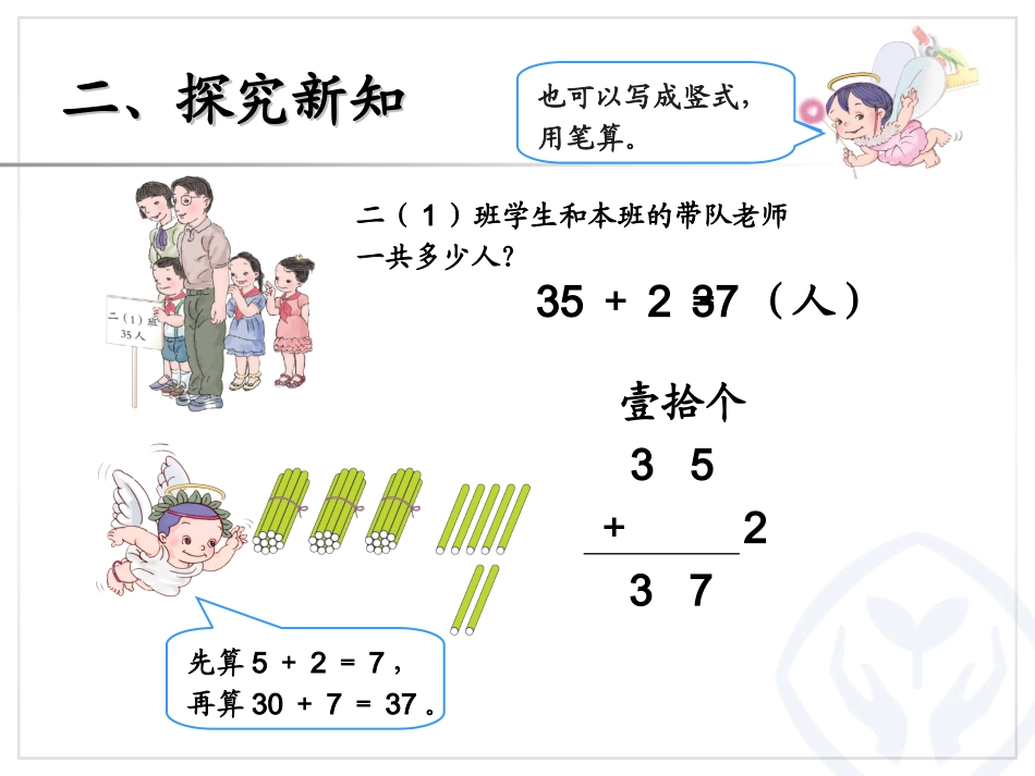 加减法的复习_第2页