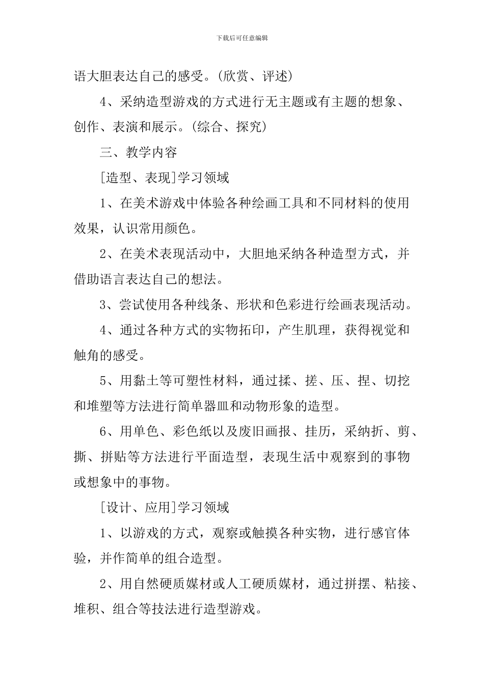 一年级美术教师教学工作计划表_第2页