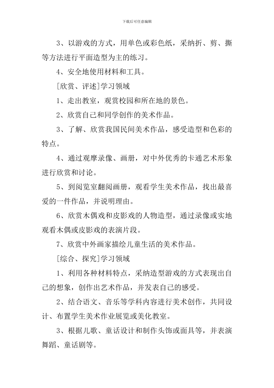 一年级美术教师教学工作计划表_第3页
