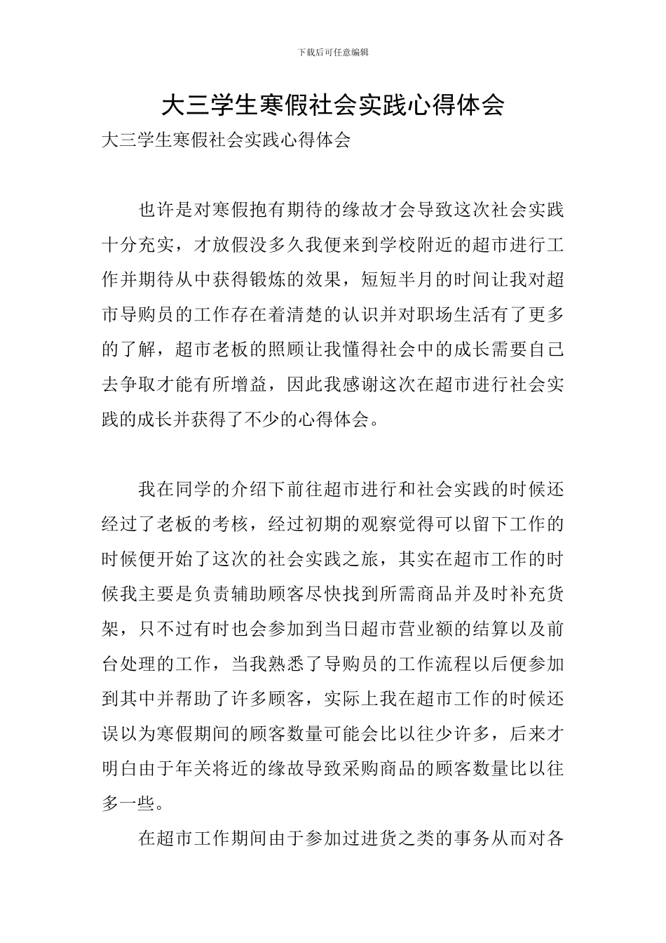 大三学生寒假社会实践心得体会_第1页