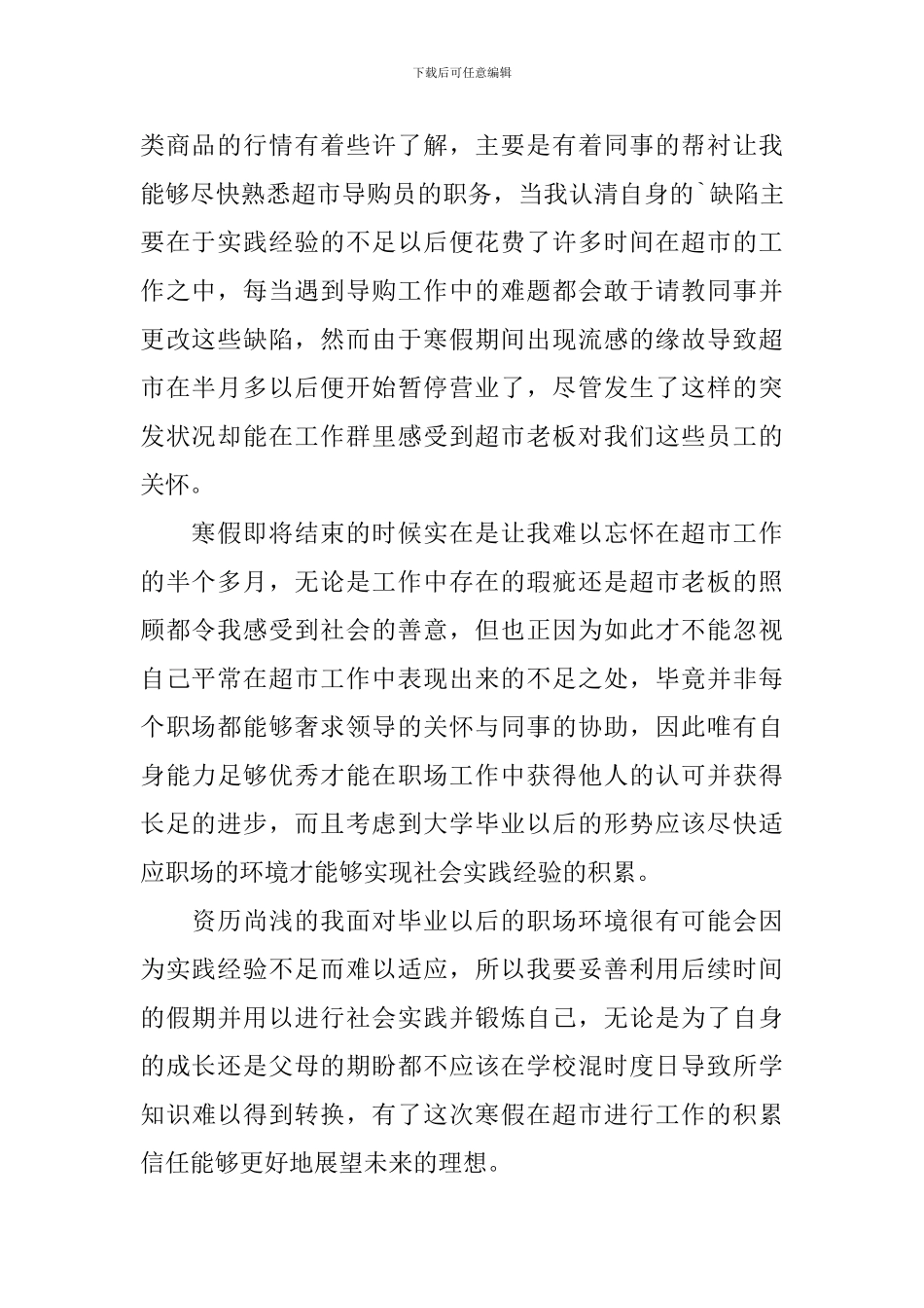 大三学生寒假社会实践心得体会_第2页