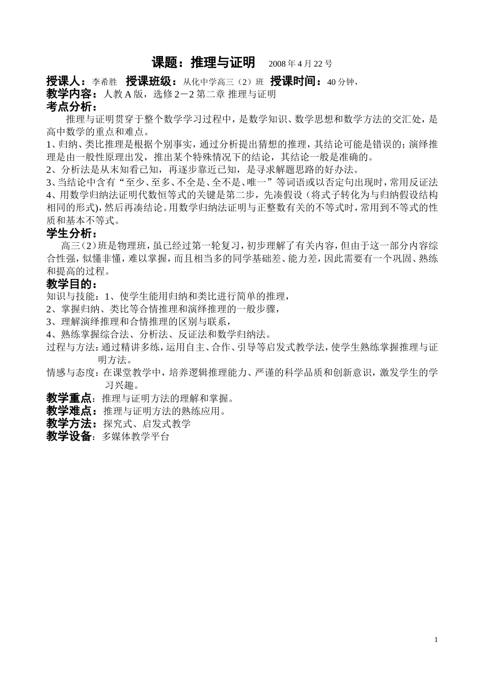 推理与证明（教案）_第1页