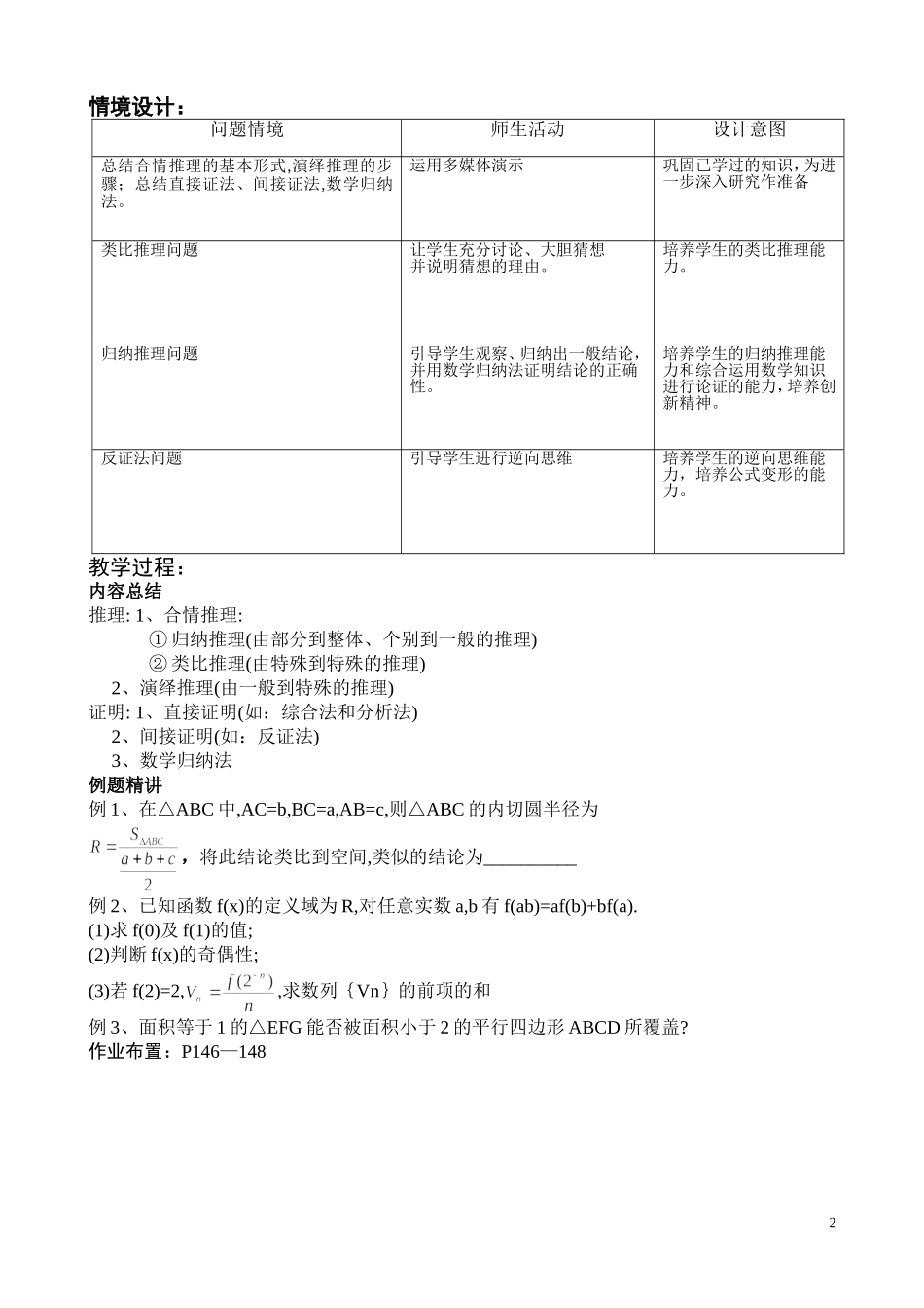 推理与证明（教案）_第2页