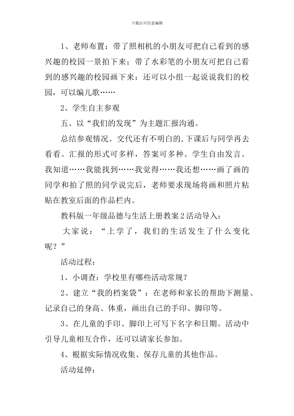 教科版一年级品德与生活上册教案_第3页