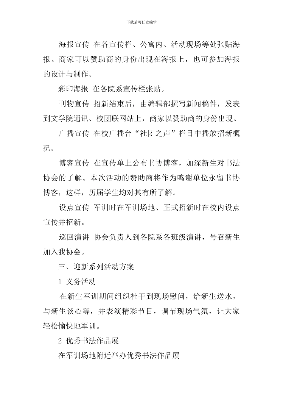 协会招新策划书4篇_第2页