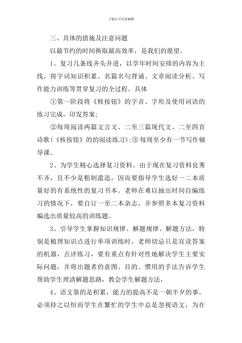 高中教师十一月个人工作计划范文_第2页