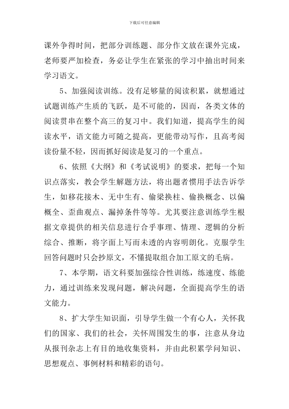 高中教师十一月个人工作计划范文_第3页