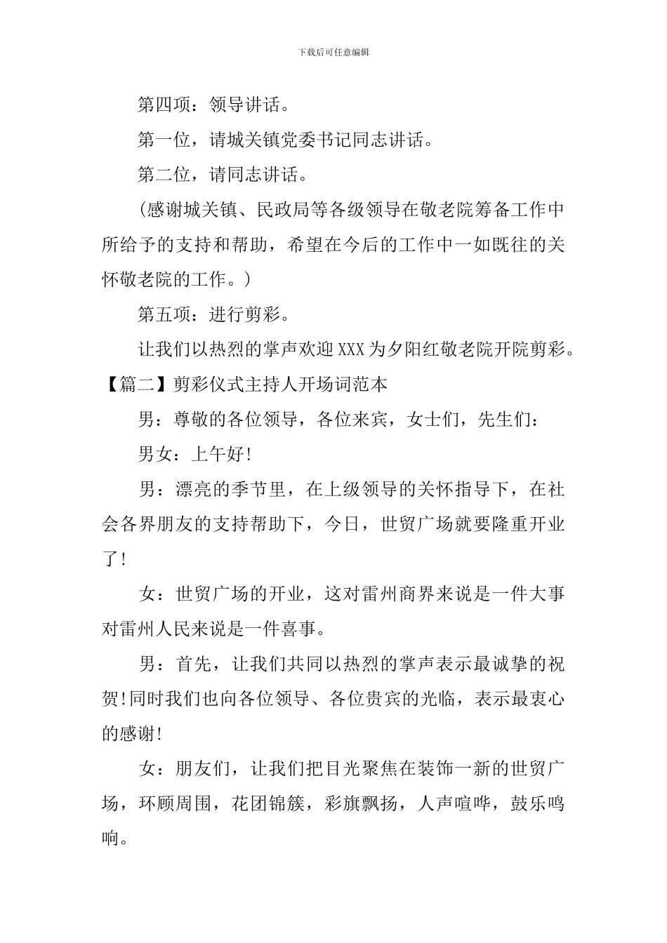 剪彩仪式主持人开场词范本_第2页