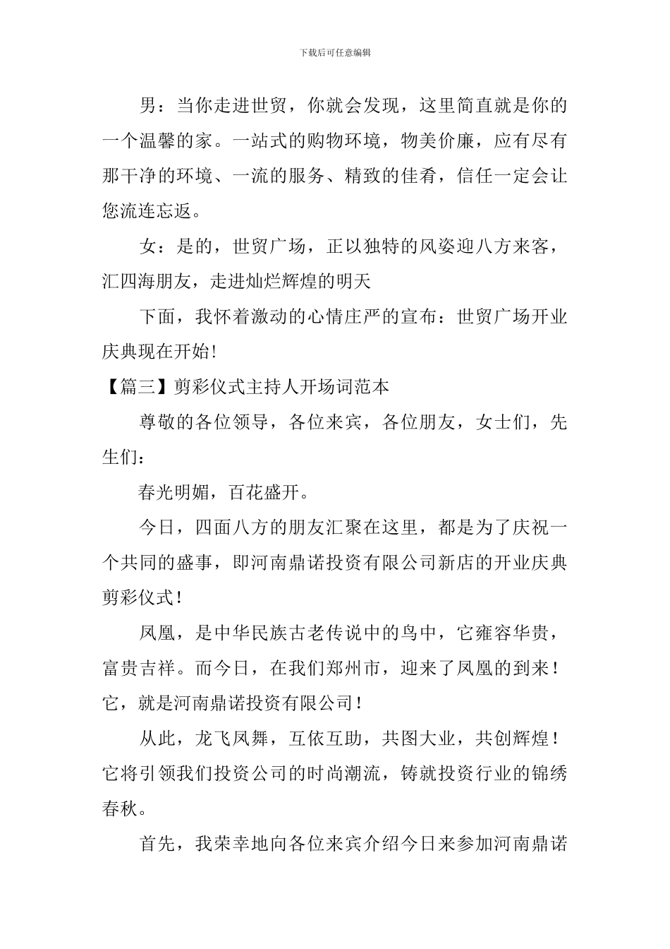 剪彩仪式主持人开场词范本_第3页