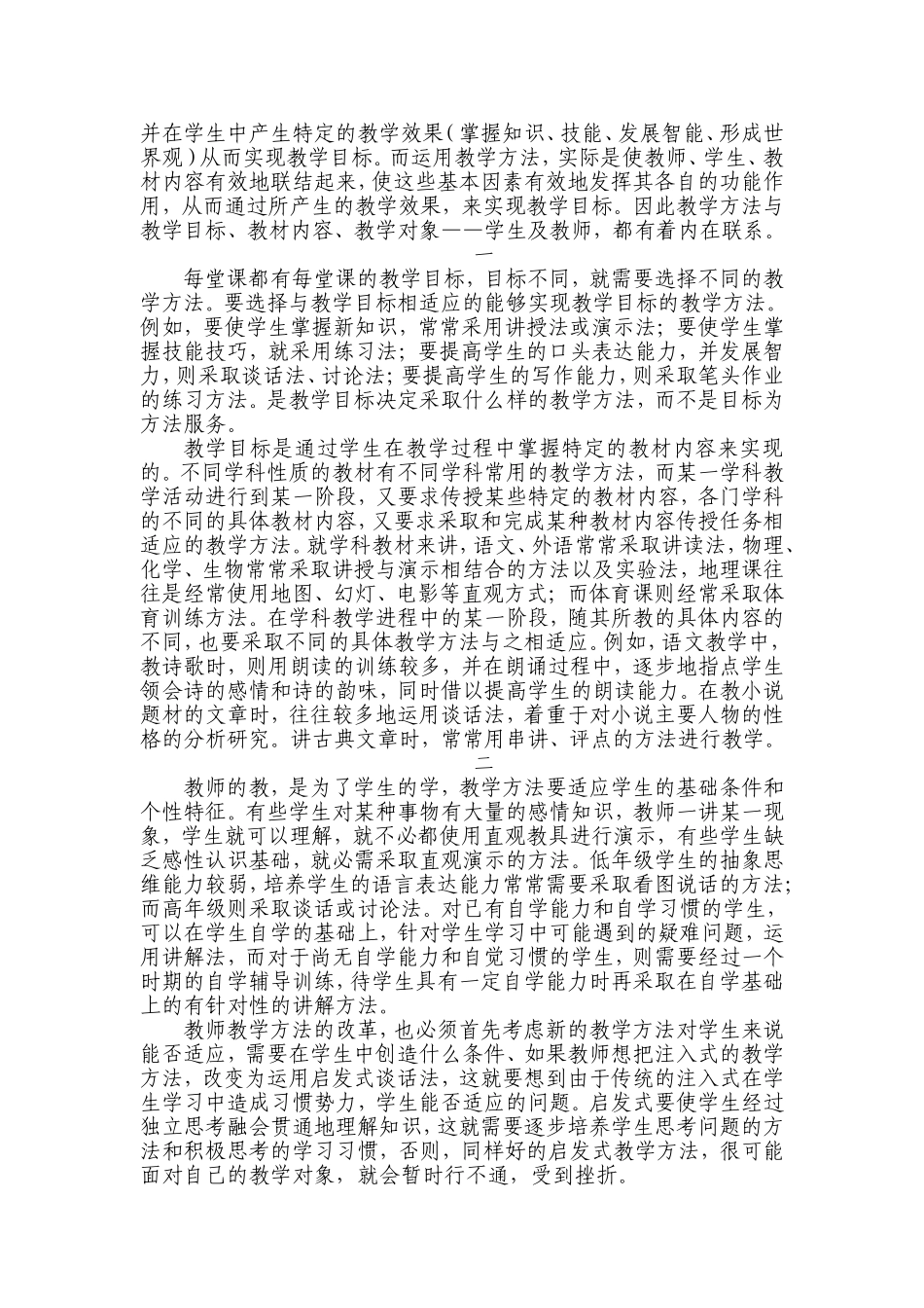教学目标与教学方法反思_第2页