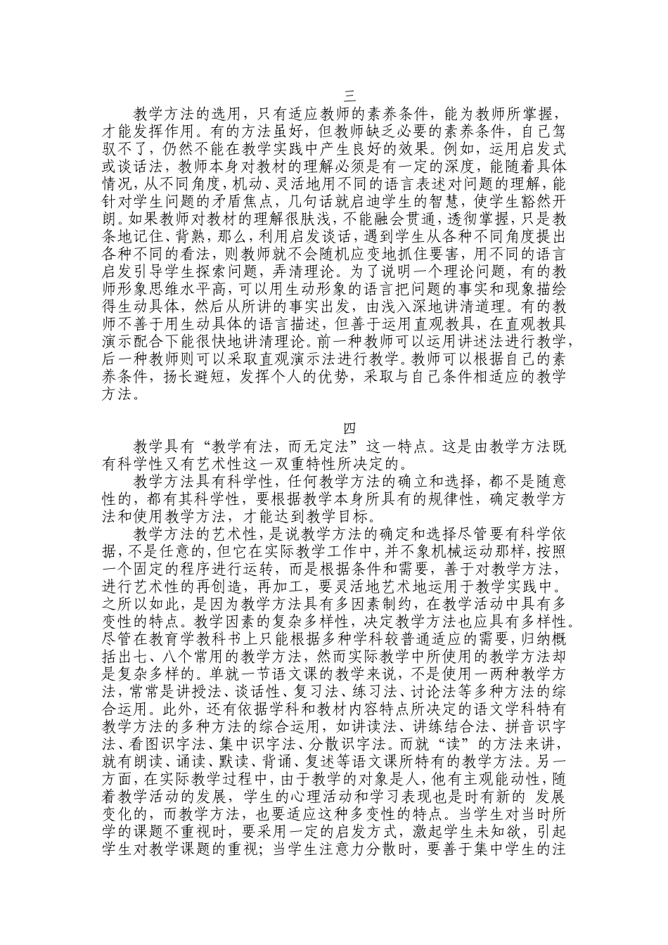 教学目标与教学方法反思_第3页