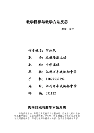 教学目标与教学方法反思