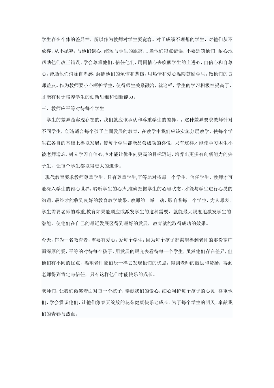 教师要尊重学生_第2页