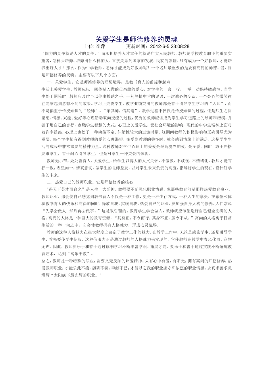 教师要尊重学生_第3页