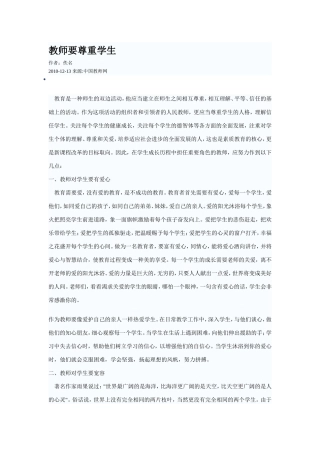 教师要尊重学生