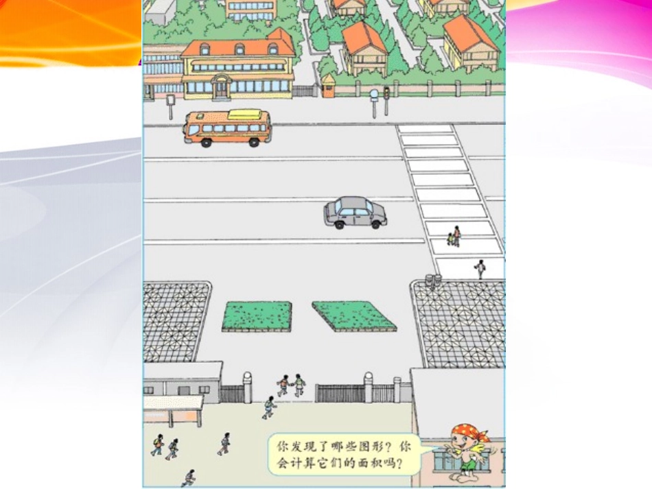 平行四边形的面积（课件）_第3页