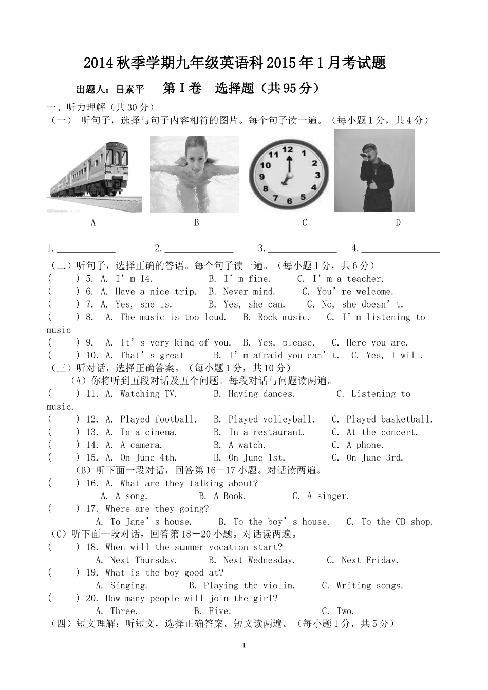 2014秋季学期九年级英语科2015年1月考试题_第1页