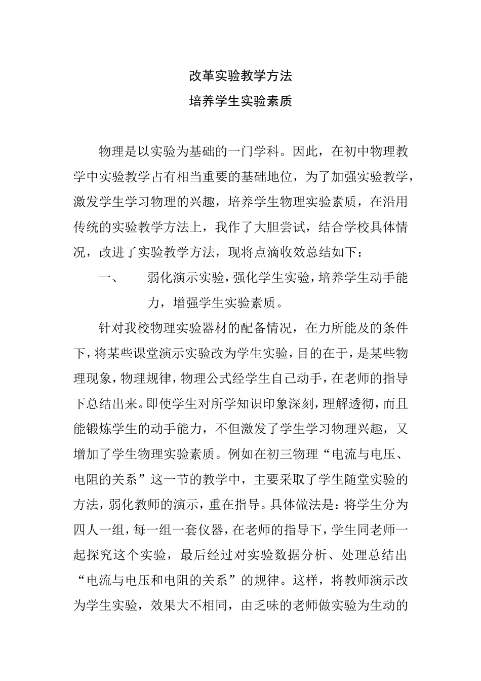 改革实验教学方法_第1页