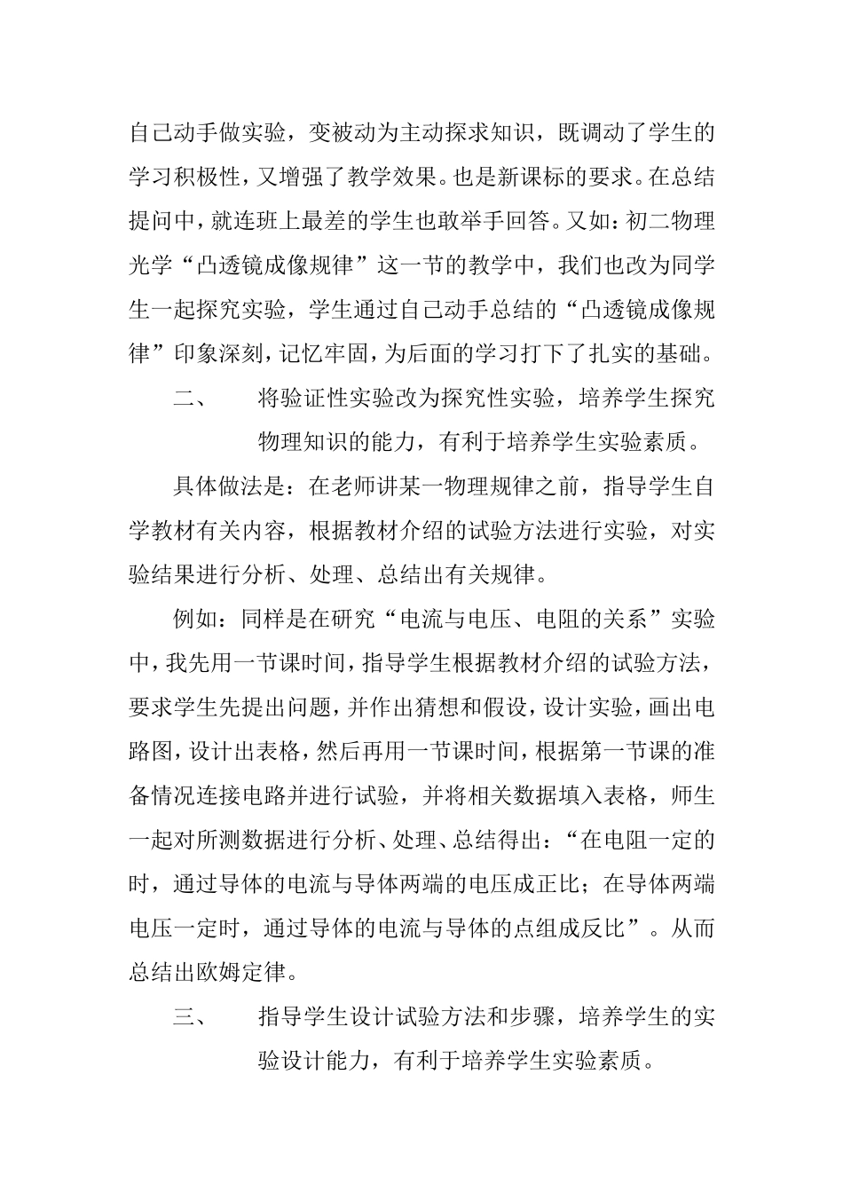 改革实验教学方法_第2页