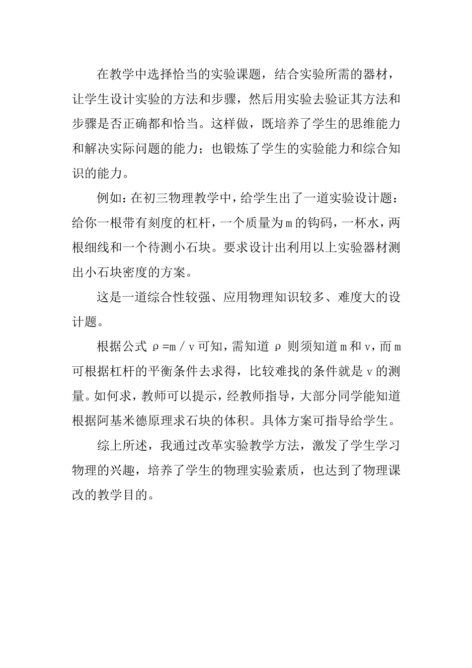 改革实验教学方法_第3页