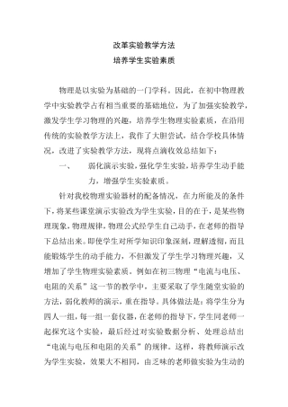 改革实验教学方法